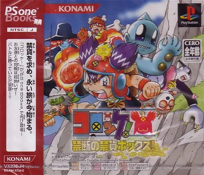 Croket! Kindan no Kinka Box (PSOne Books) PlayStation 1