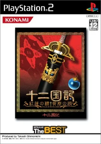 Juuni Kuniki: Guren no Hyou Koujin noJi (Konami the Best) Playstation 2