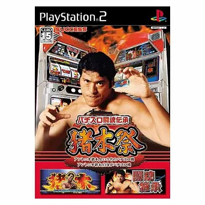 Pachinko Slot Tokodensho: Inoki Festival Playstation 2