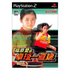 Fukuhara Love Ping Pong Playstation 2