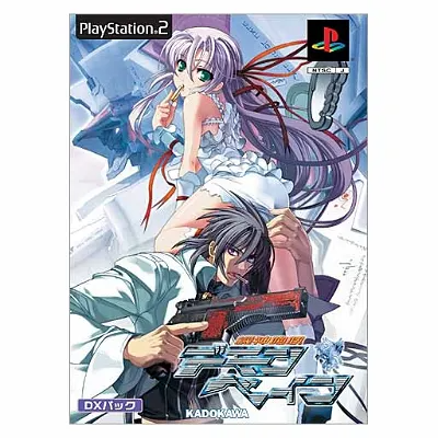 Kishin Houkou Demon Bane [DX Pack] Playstation 2
