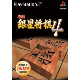 Sekei Saikyou Ginsei Shogi 4 Playstation 2