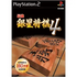 Sekei Saikyou Ginsei Shogi 4 Playstation 2