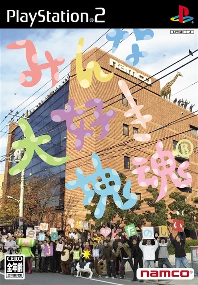 Minna Daisuki Katamari Damacy Playstation 2