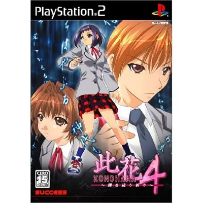 Konohana 4: Yami wo Harau Inori Playstation 2