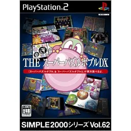 Simple 2000 Series Vol. 62: The Puzzle Bobble DX Playstation 2