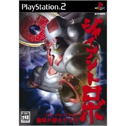 Giant Robo: The Animation Chikyuu ga Seishisuru Hi Playstation 2