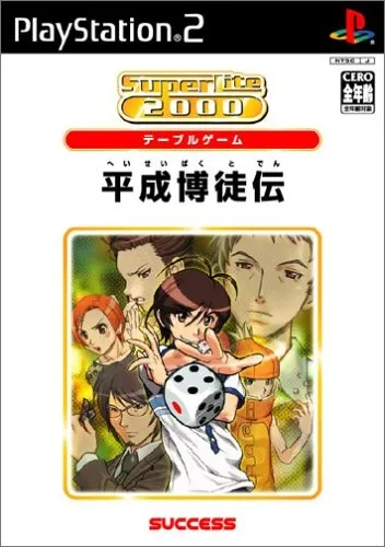 SuperLite 2000: Heisei Bakutoden Playstation 2