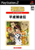 SuperLite 2000: Heisei Bakutoden Playstation 2