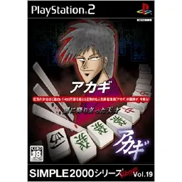 Simple 2000 Ultimate Series Vol. 19: Agaki Playstation 2