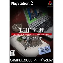 Simple 2000 Series Vol. 67: The Suiri Playstation 2