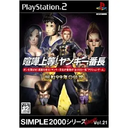 Simple 2000 Ultimate Series Vol. 21: Kenka Joutou! Yankee Banchou Playstation 2