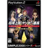 Simple 2000 Ultimate Series Vol. 21: Kenka Joutou! Yankee Banchou Playstation 2