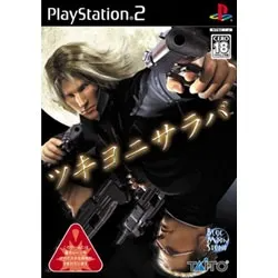 Tsukiyo ni Saraba Playstation 2