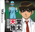 Kenshuui Tendo Dokuta Nintendo DS