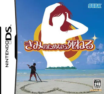 Kimi no Tame Nara Shineru / Feel The Magic: XY/XX Nintendo DS