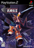 Musashiden II: Blademaster Playstation 2