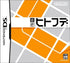 Chokkan Hitofude Nintendo DS