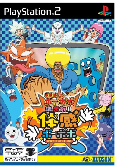 Boboboubo Boubobo: Shuumare! Taikan Boubobo Playstation 2