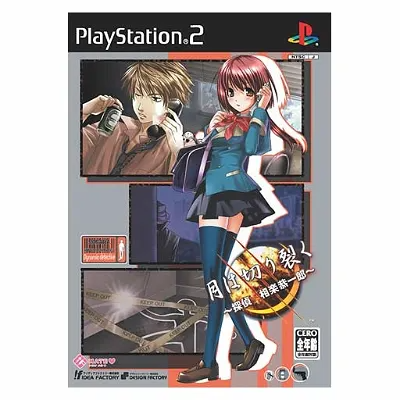 Tsuki wa Kirisaku Playstation 2