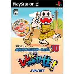 Hissatsu Pachinko Station V10 Playstation 2