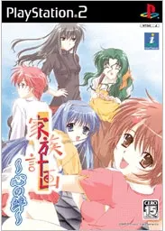 Kazoku Keikaku: Kokoro no Kizuna Playstation 2