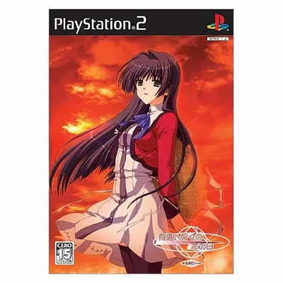 Izuku e Iku no, Anohi Playstation 2