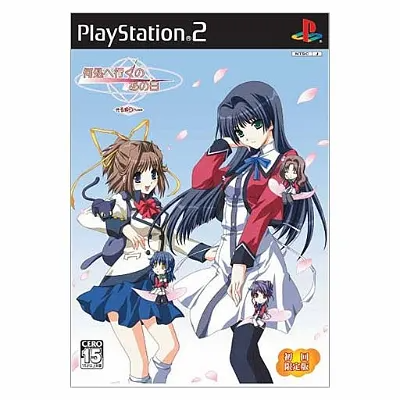 Izuku e Iku no, Anohi [Limited Edition] Playstation 2