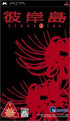 Higanjima Sony PSP