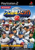 Pro Yakyuu Spirits 2 Playstation 2