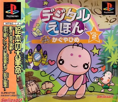 Digital Ehon Vol. 2: Imadoki no Kaguya Hime PlayStation 1