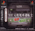 Simple 1500 Series Vol. 103: The Ganso Densha Utenshi Densha de Go! PlayStation 1