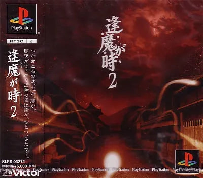 Oumagatoki 2 PlayStation 1