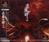 Oumagatoki 2 PlayStation 1