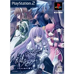 Eien no Aseria: Kono Daichi no Hate de [Limited Edition] Playstation 2
