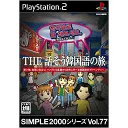 Simple 2000 Series Vol. 77: The Hanashi Sou Kankokugo no Tabi Playstation 2