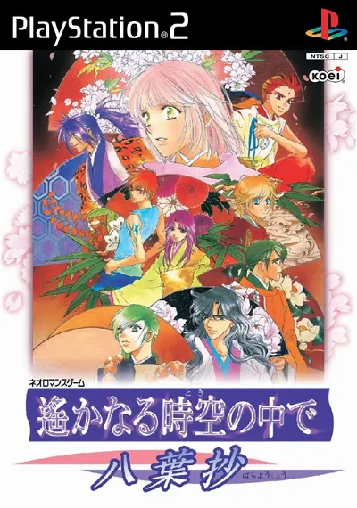 Harukanaru Jikuu no Kade: Hachiha Katsunori [Premium Box] Playstation 2
