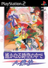 Harukanaru Jikuu no Kade: Hachiha Katsunori [Premium Box] Playstation 2