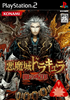 Castlevania: Curse of Darkness / Akumajo Dracula: Yami no Juin Playstation 2