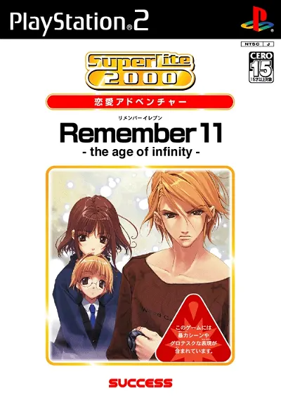 SuperLite 2000 Remember 11: The Age of Infinity Playstation 2