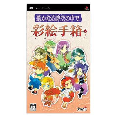 Harukanaru Jikuu no Uchi de: Sae Techou (w/ Sakura Pouch) Sony PSP