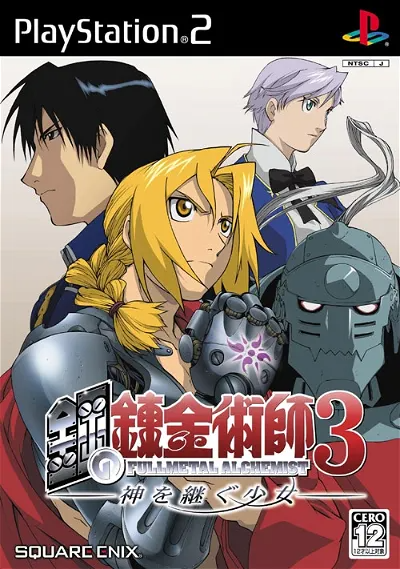 Fullmetal Alchemist 3: Kami o Tsugu Shoujo Playstation 2