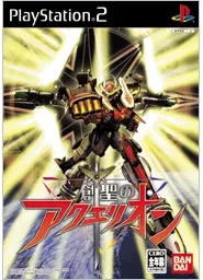 Sousei no Aquarion Playstation 2