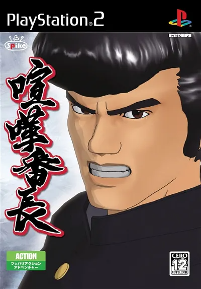 Kenka Banchou Playstation 2