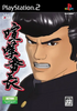 Kenka Banchou Playstation 2