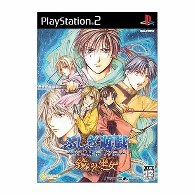 Fushigi Yuugi Shigiyuugi Kurotake Kaiden Gaiden: Kagami no Fujo Playstation 2
