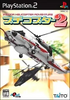 Puchi Copter 2 Playstation 2