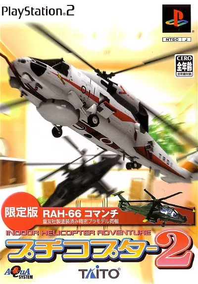 Petit Copter 2 [Limited Edition] Playstation 2