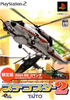 Petit Copter 2 [Limited Edition] Playstation 2