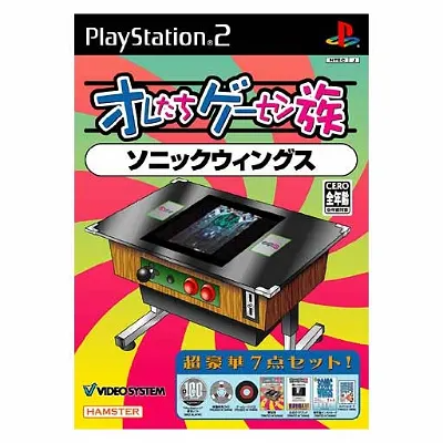 Oretachi Geasen Zoku Sono 6: Sonic Wings Playstation 2